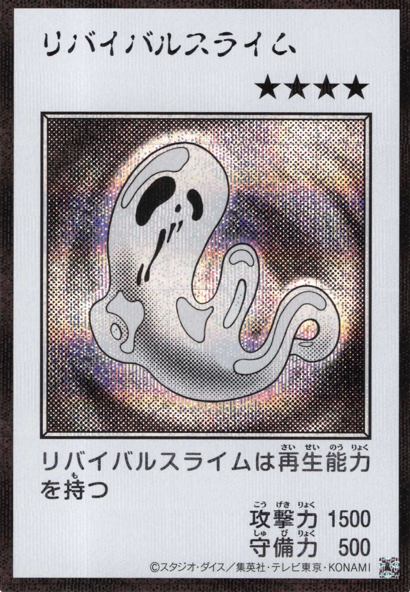 リバイバルスライム(MANGA-STYLEモノクロ版)【SE】〈YAC1-JP088〉